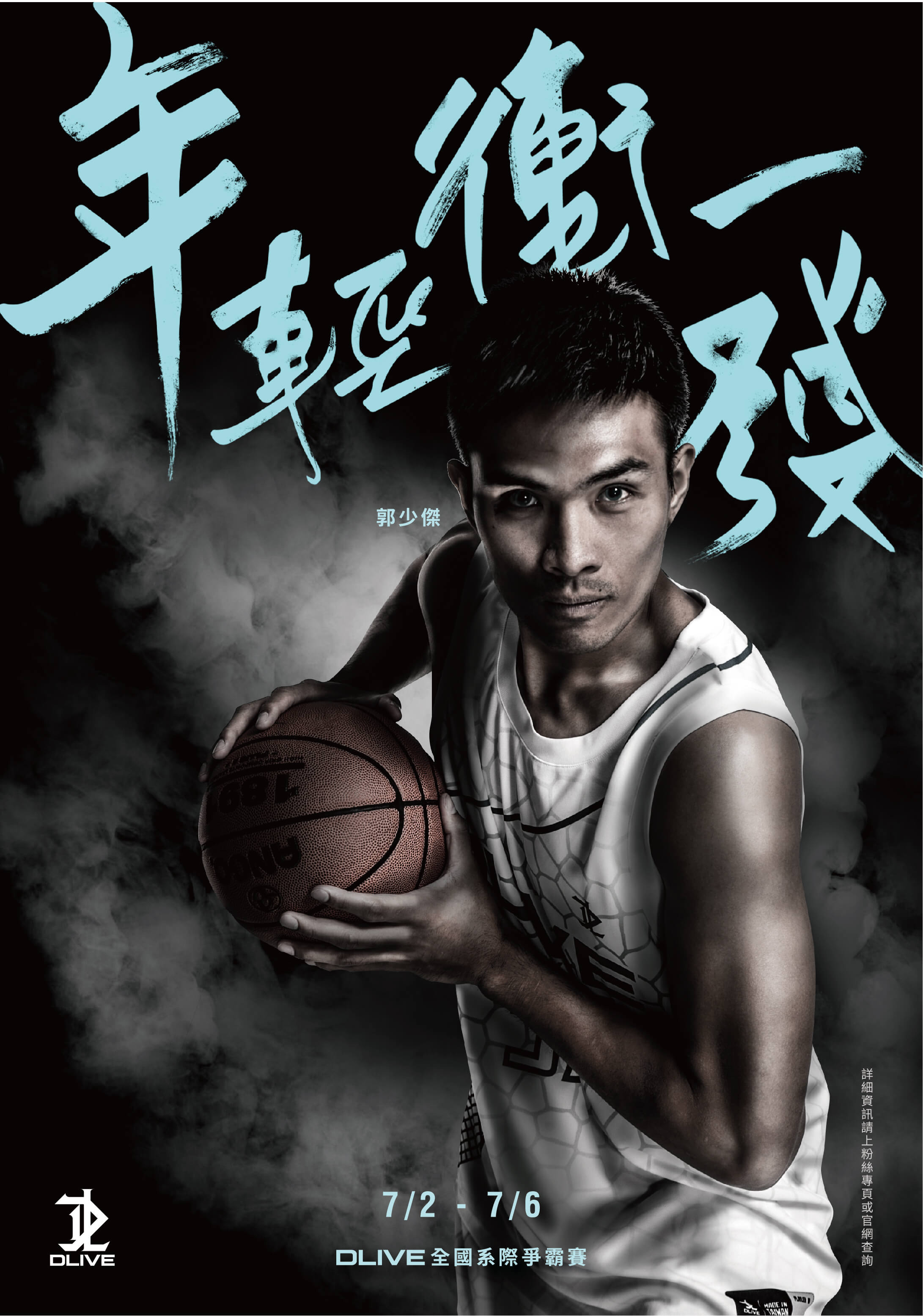 Dlive全國系祭爭霸賽