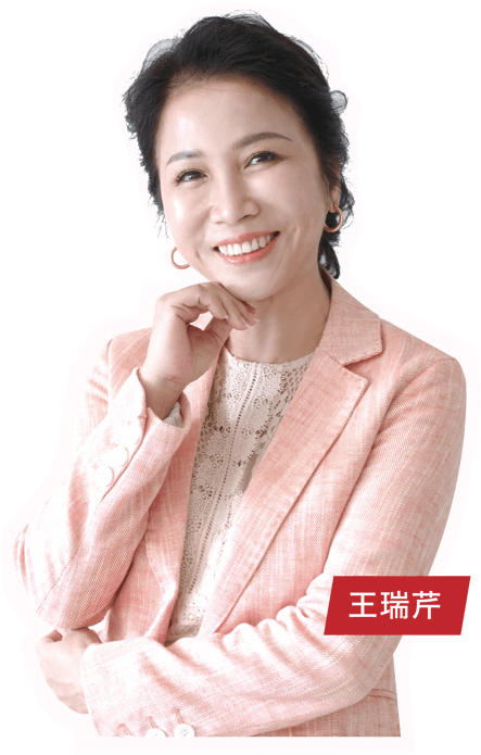 王瑞芹