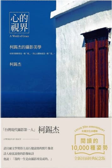 心的視界