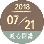 2018年7月21日