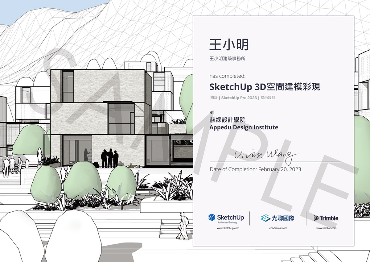 SketchUp 3D結業證書