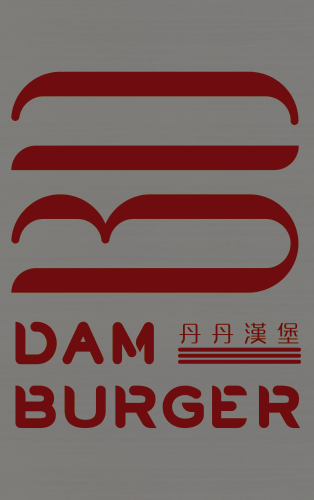 丹丹漢堡