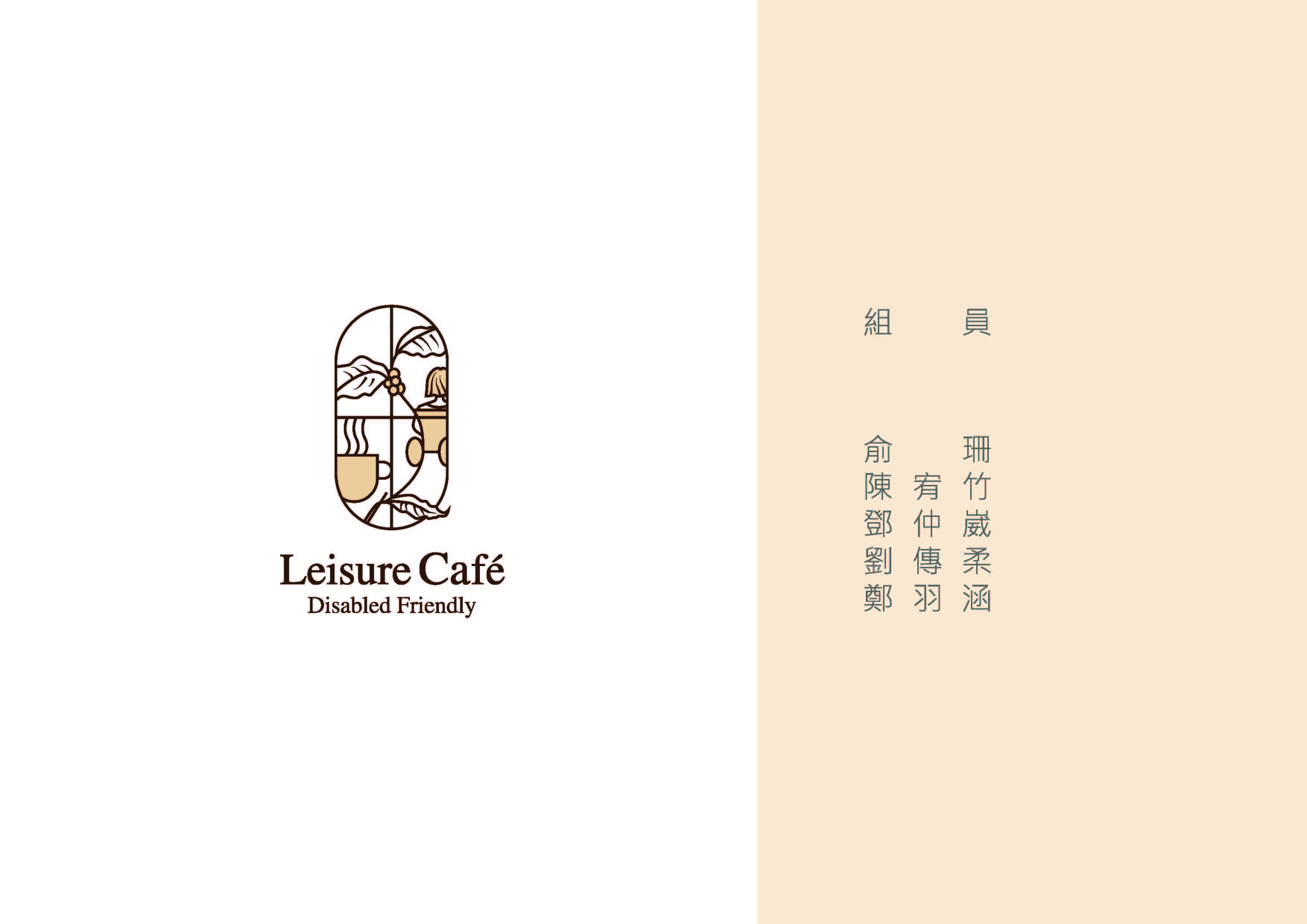 Leisure Café_頁面_02