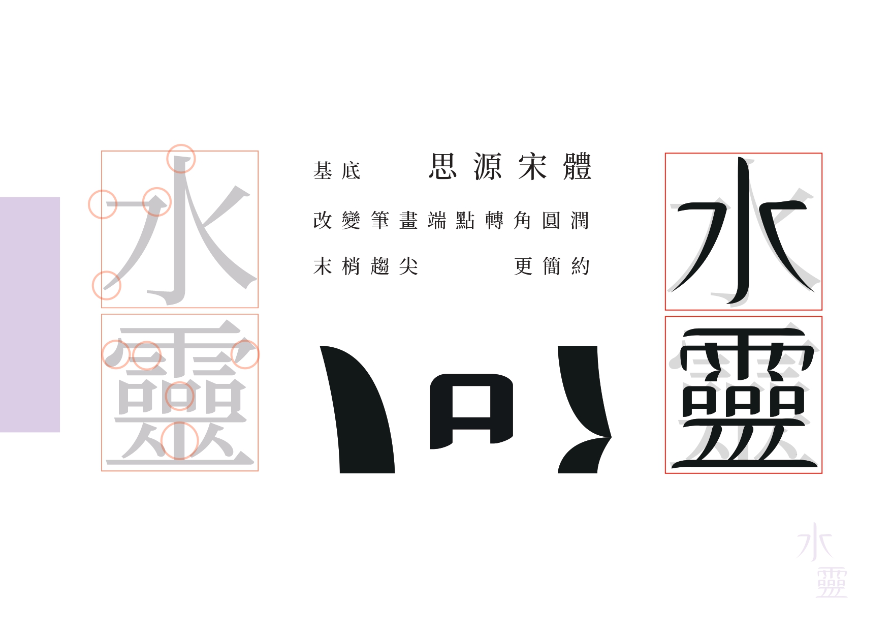 190901 海報-水靈-林佩潔_page-0007