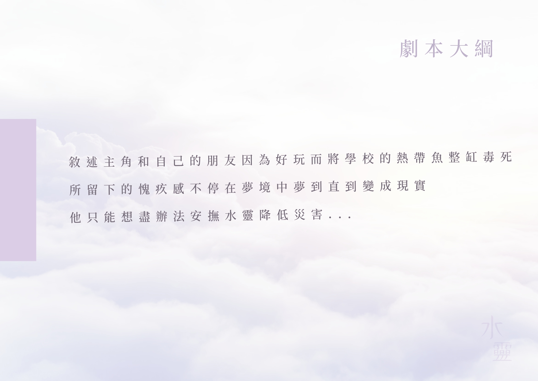 190901 海報-水靈-林佩潔_page-0002