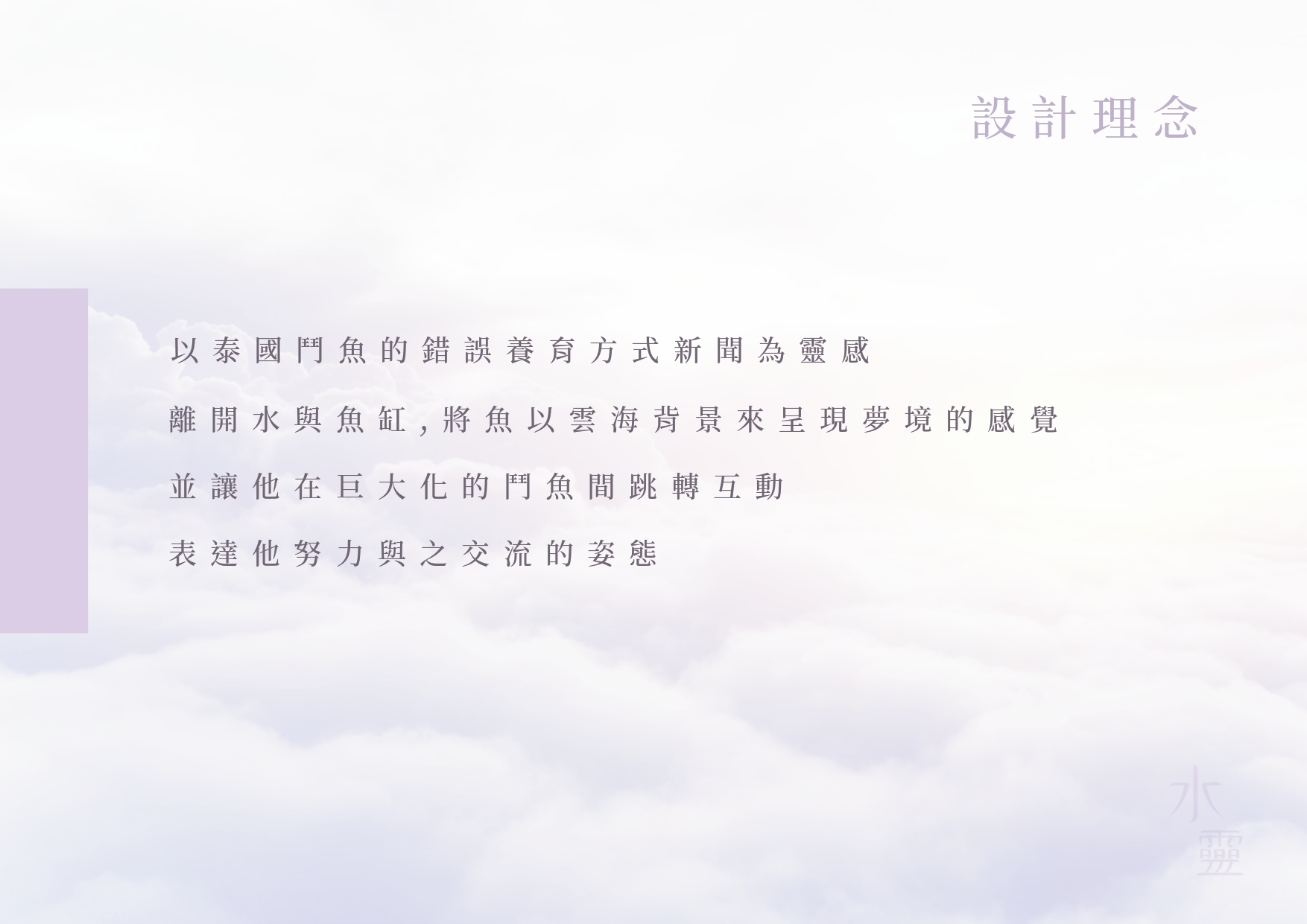 190901 海報-水靈-林佩潔_page-0003