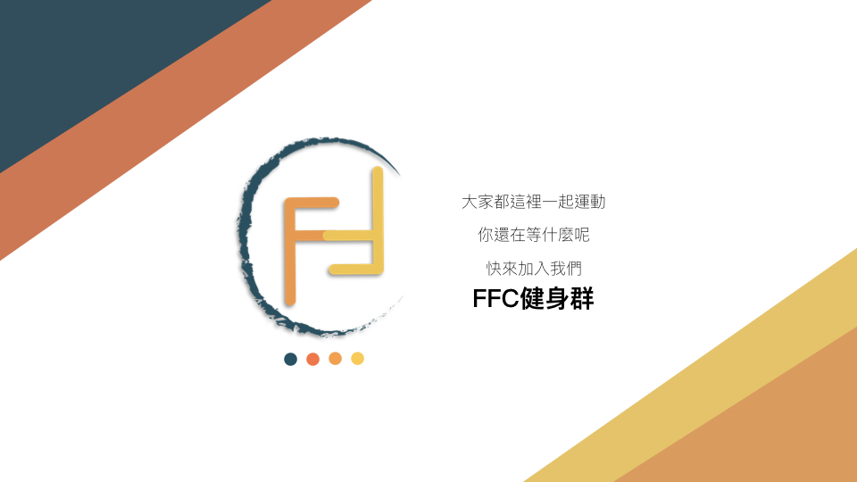 王焴賢-健身群FFC.026