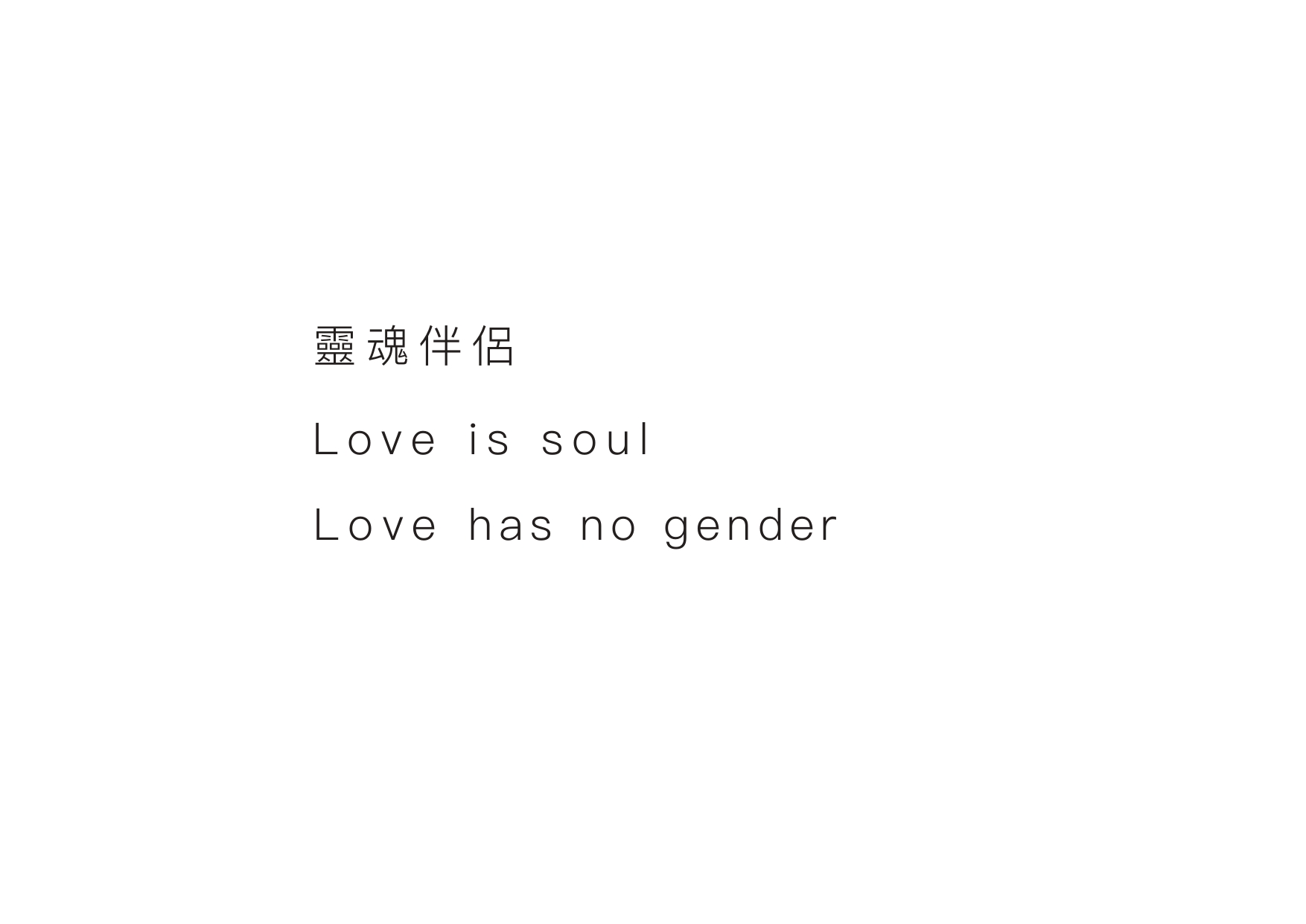 張濰甫-love is soul_pages-to-jpg-0004
