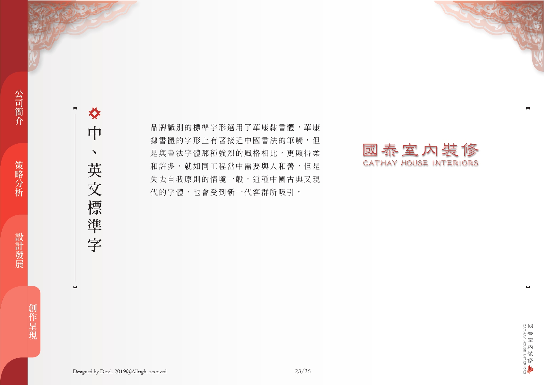 國泰室內裝修_page-0023
