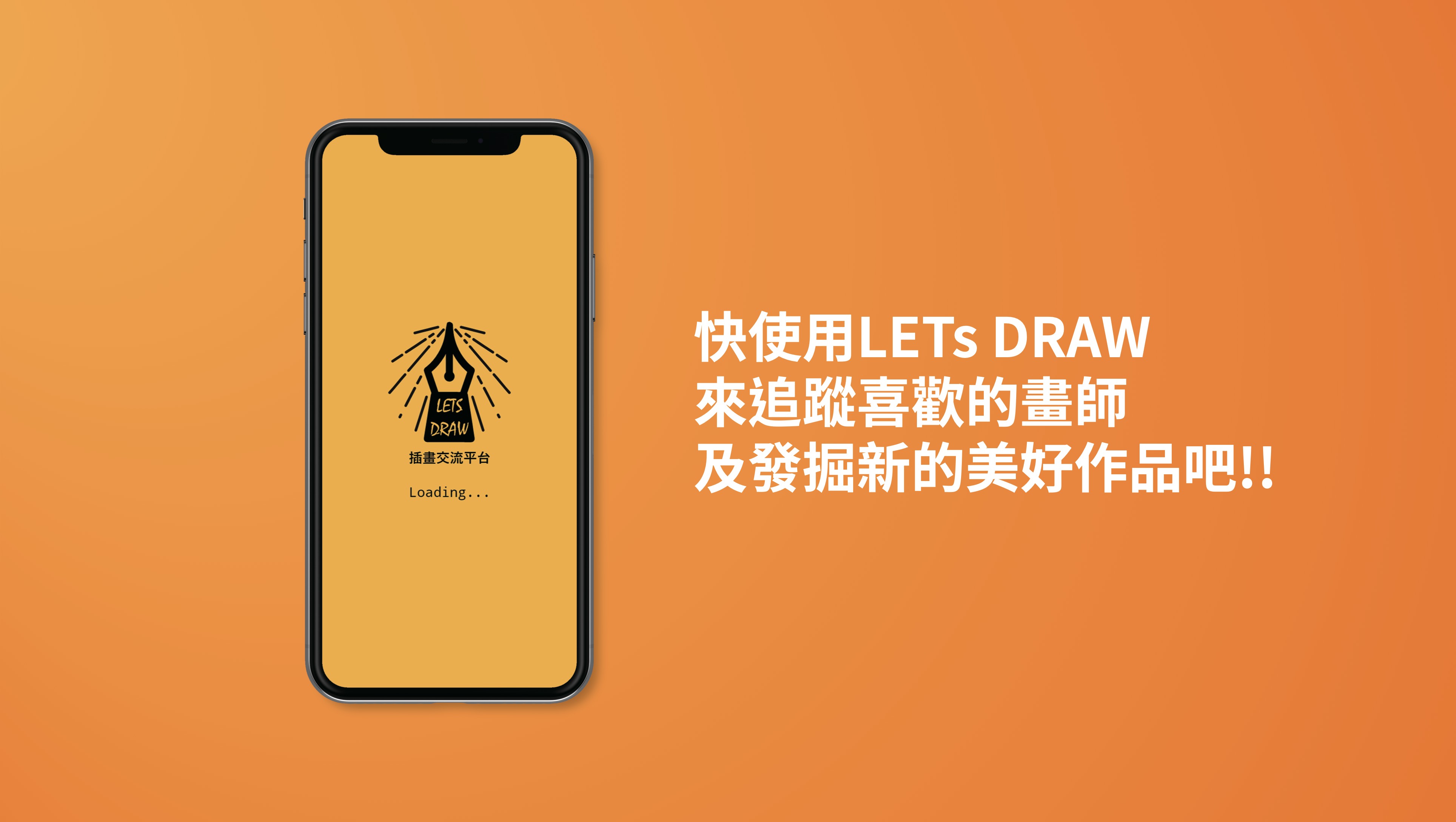 LETS DRAW | 赫綵設計學院 Applaud Design Institute