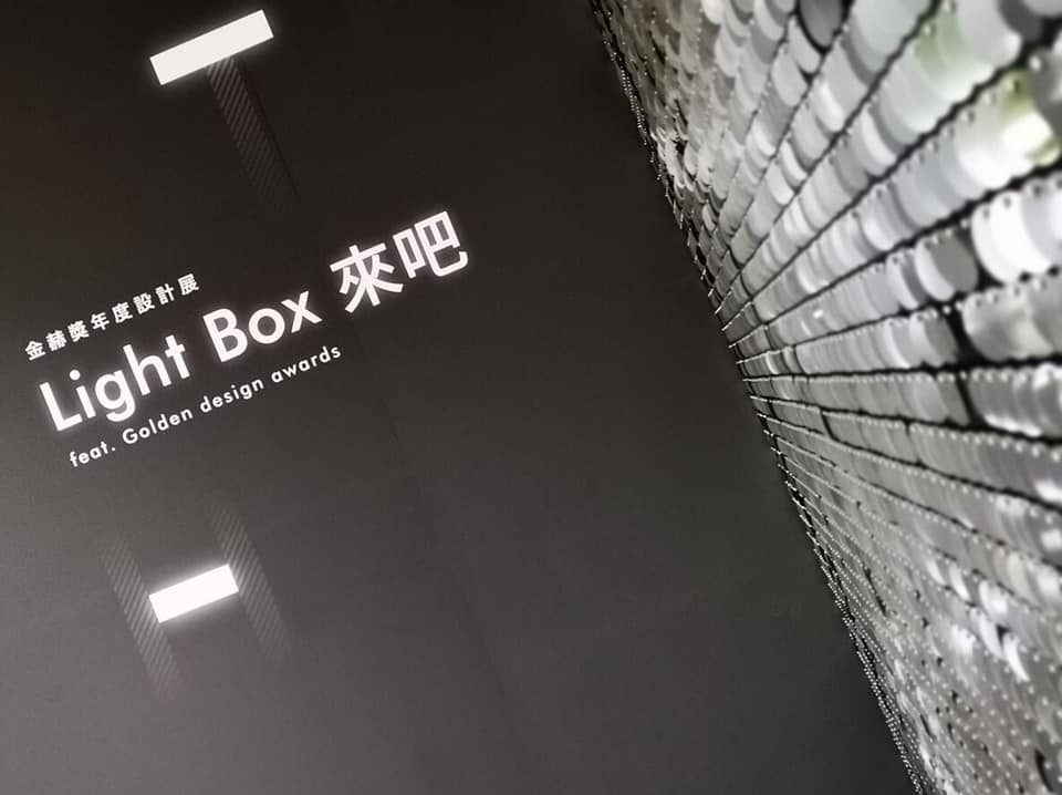 金赫獎年度設計展前進「艋舺龍山文創B2」獨家展出數十件精彩得獎作品！