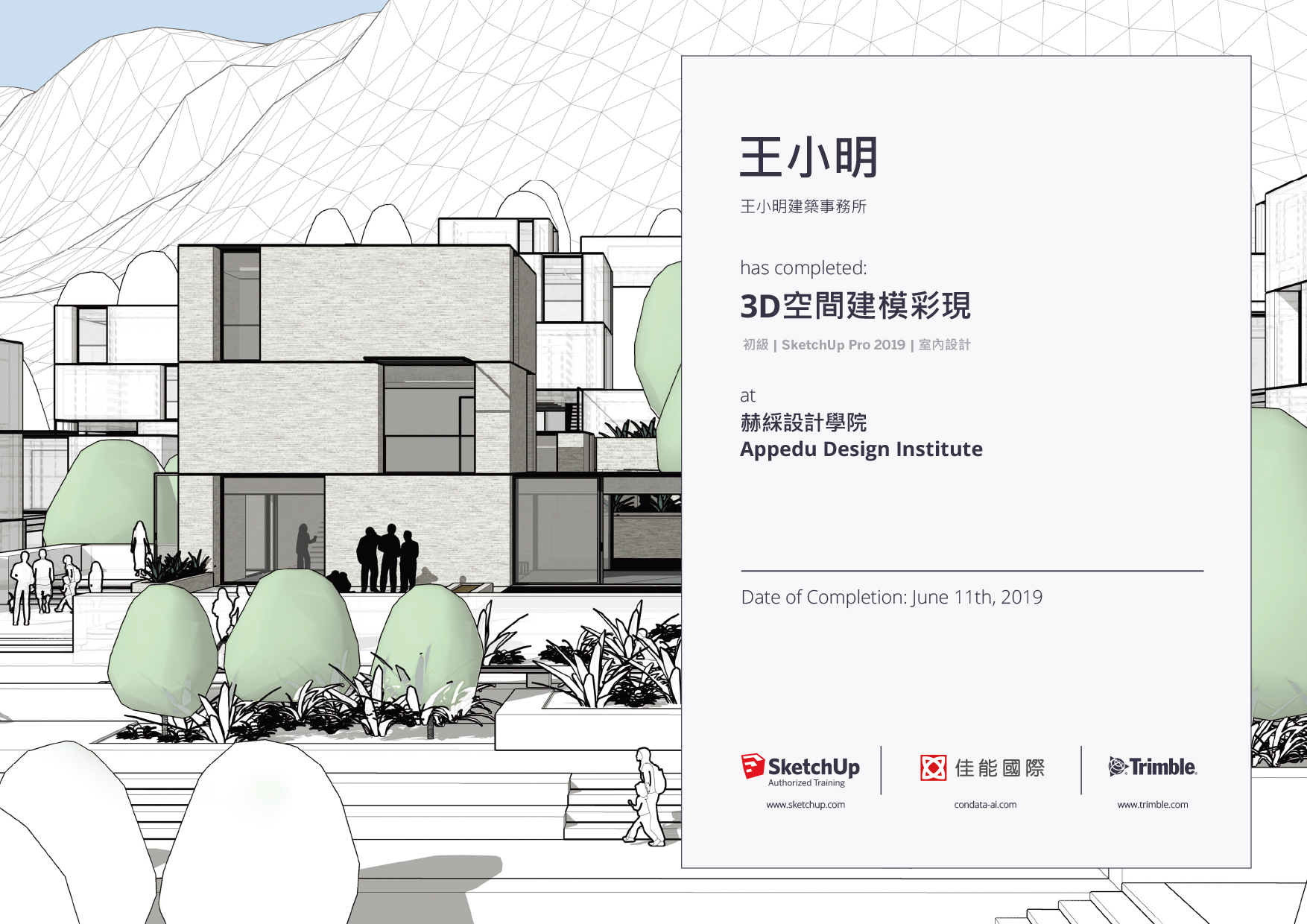 【獨家】赫綵成為全台唯一 SketchUp官方授權教育訓練中心！