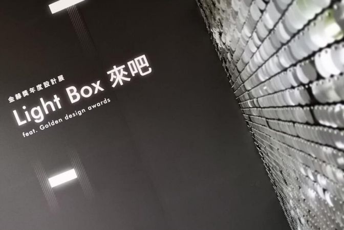 金赫獎年度設計展前進「艋舺龍山文創B2」獨家展出數十件精彩得獎作品！