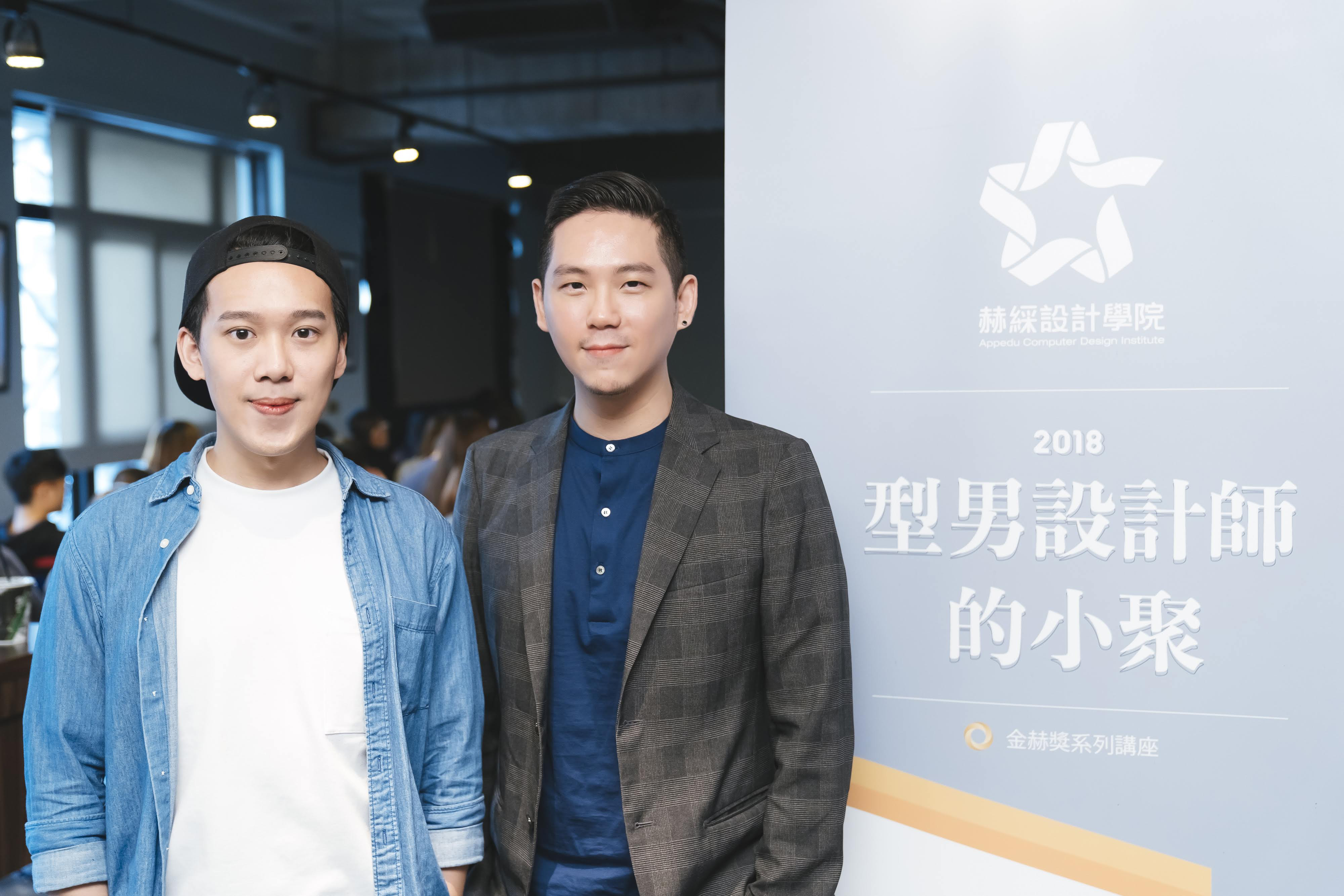 史上帥度破表的設計講座，金曲獎視覺統籌顏伯駿、金點設計獎最佳設計得主施博瀚來赫綵開講啦！