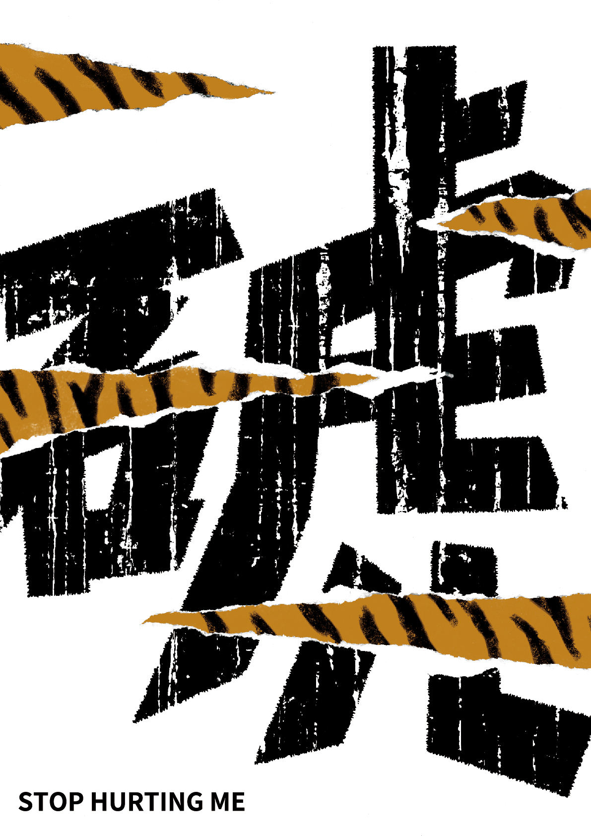 系列ㄧ_TIGER STOP HURTING ME