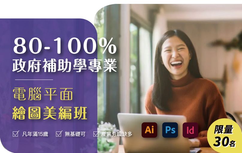 電腦平面繪圖美編班