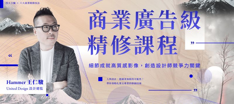 商業廣告精修班