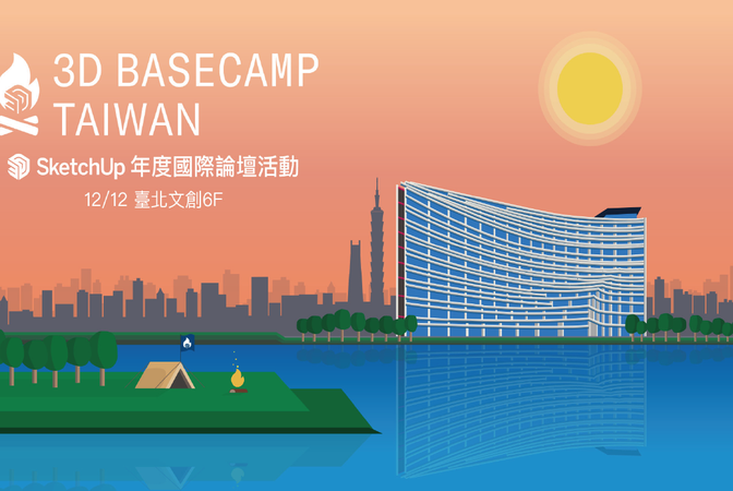 SketchUp 3D BASECAMP 官方用戶大會 ＊內含學員專屬優惠