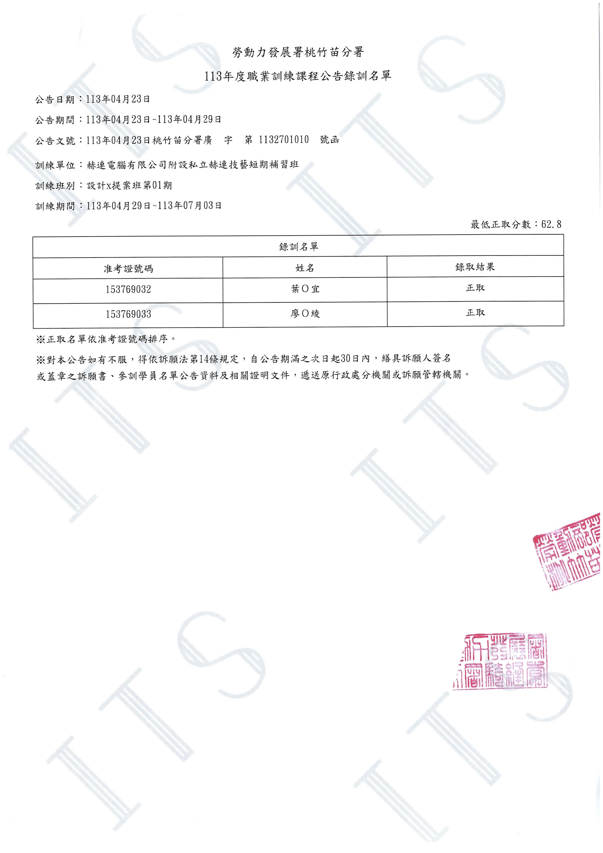 設計x提案班-錄取名單2