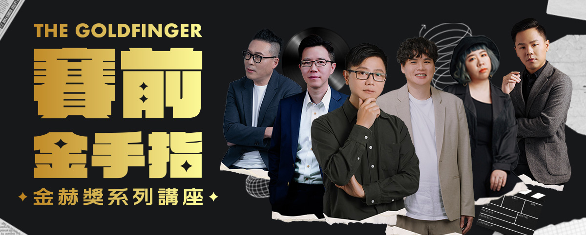 賽前金手指_學員專區_1200x483