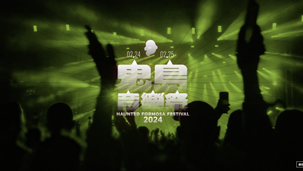 鬼島音樂祭