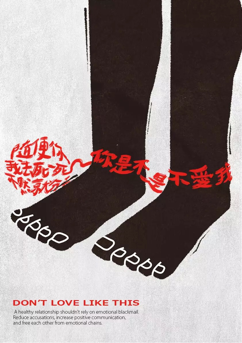 情緒枷鎖03