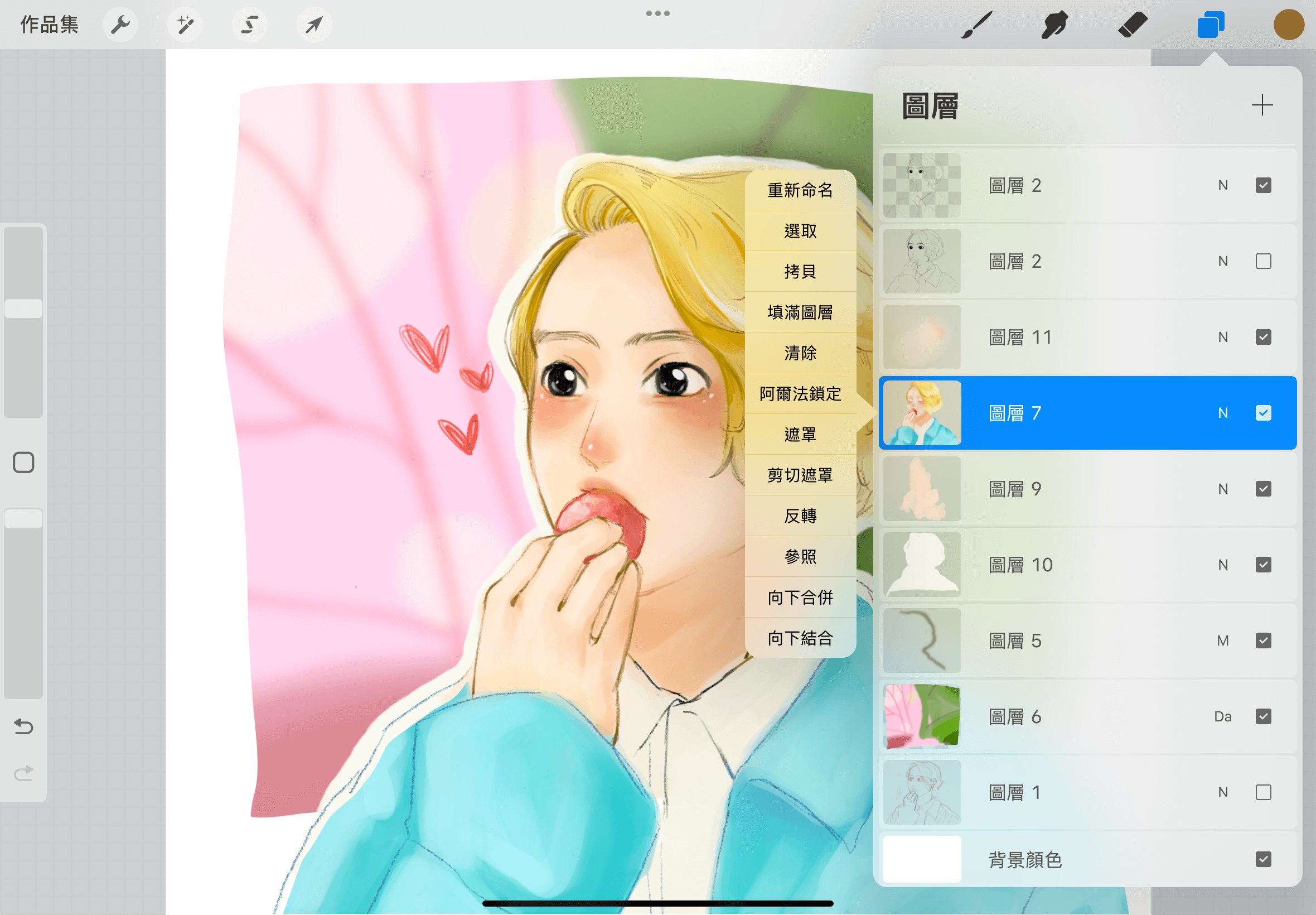 Procreate 圖層主要功能