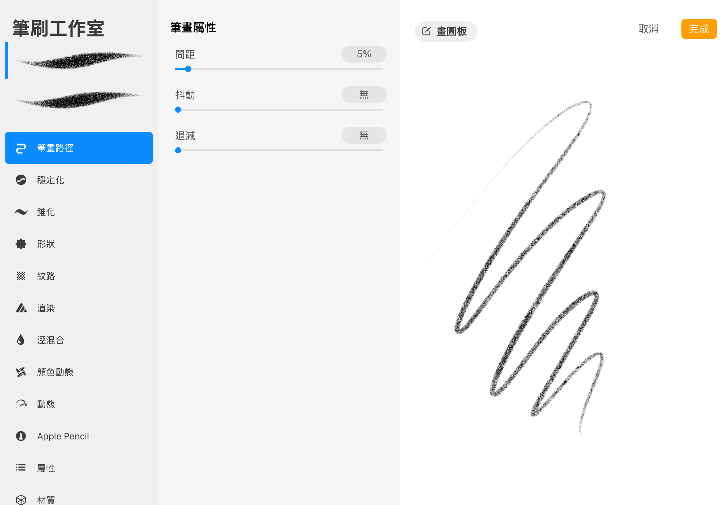 Procreate 筆刷工作室