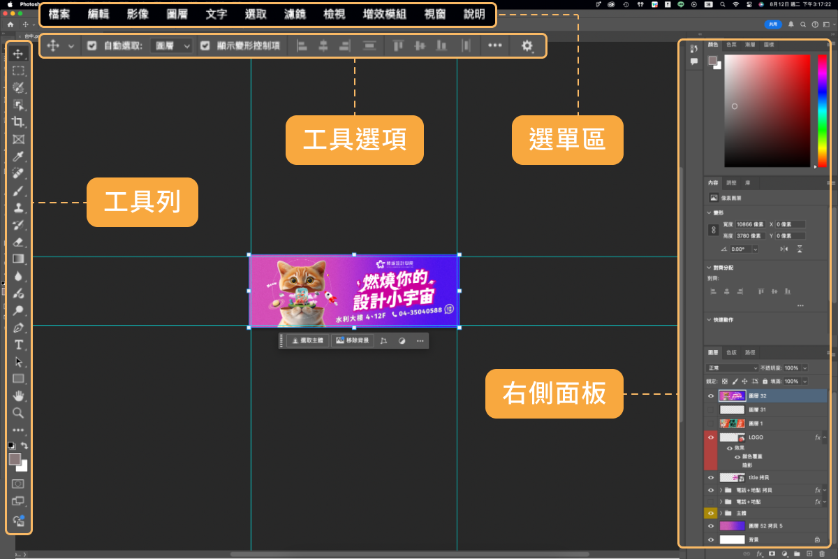 Photoshop 工作區介面
