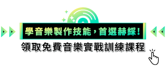 音樂製作