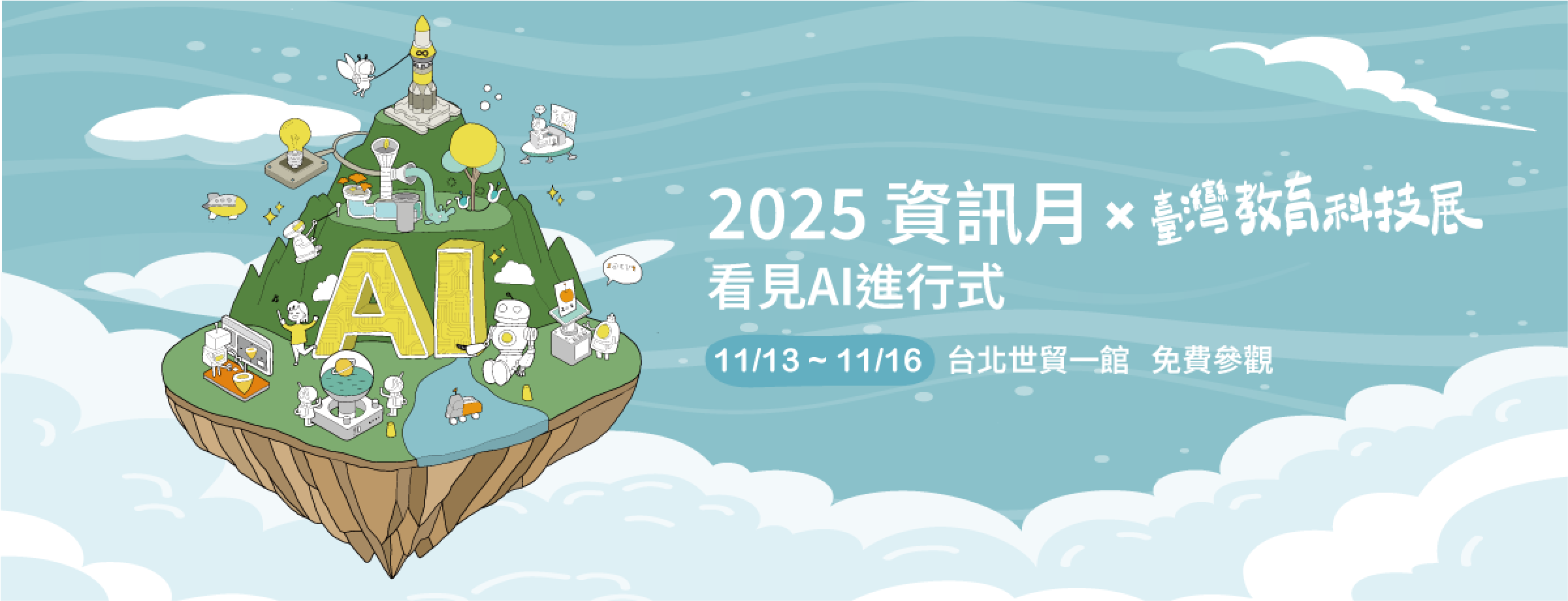 赫綵設計學院參與資訊月 X 臺灣教育科技展，共同展現教育與科技的創新成果