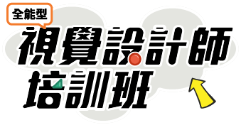 平面設計