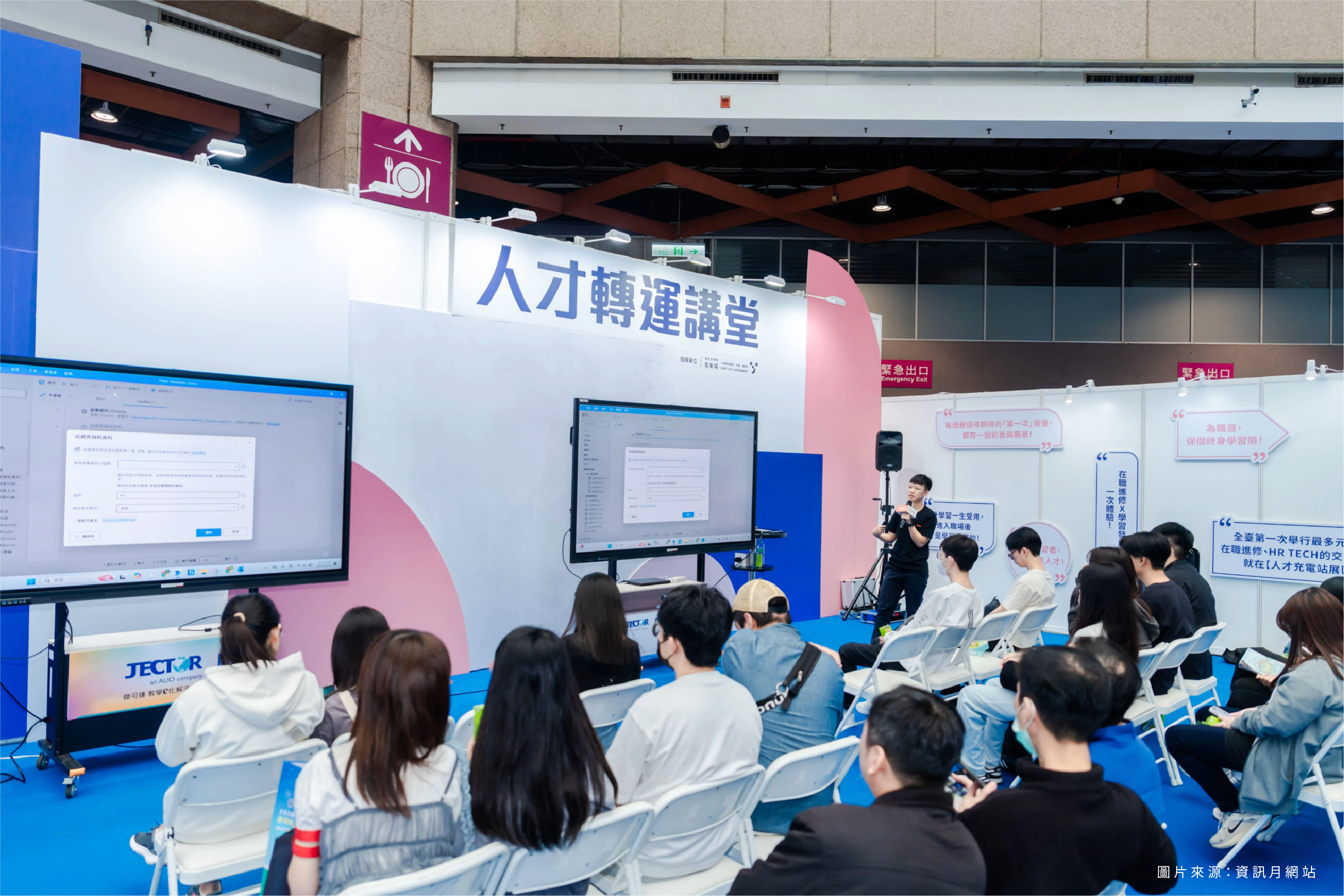 2025資訊月人才急診室：焦慮轉化行動力