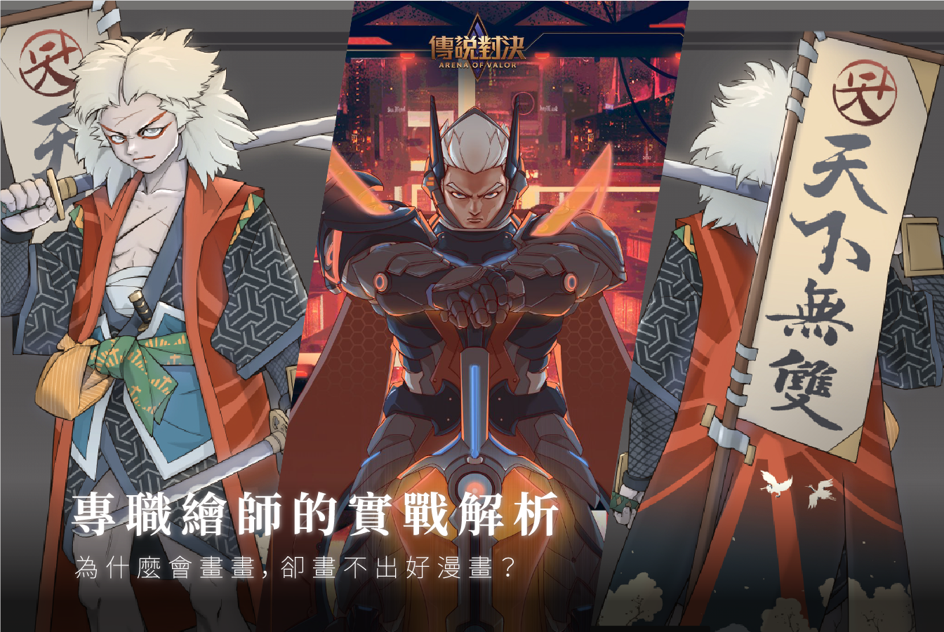 為什麼會畫畫，卻畫不出好漫畫？專職繪師的實戰解析 首圖