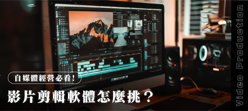 影像後製 中繼站