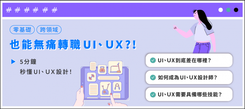 UIUX 官網專欄