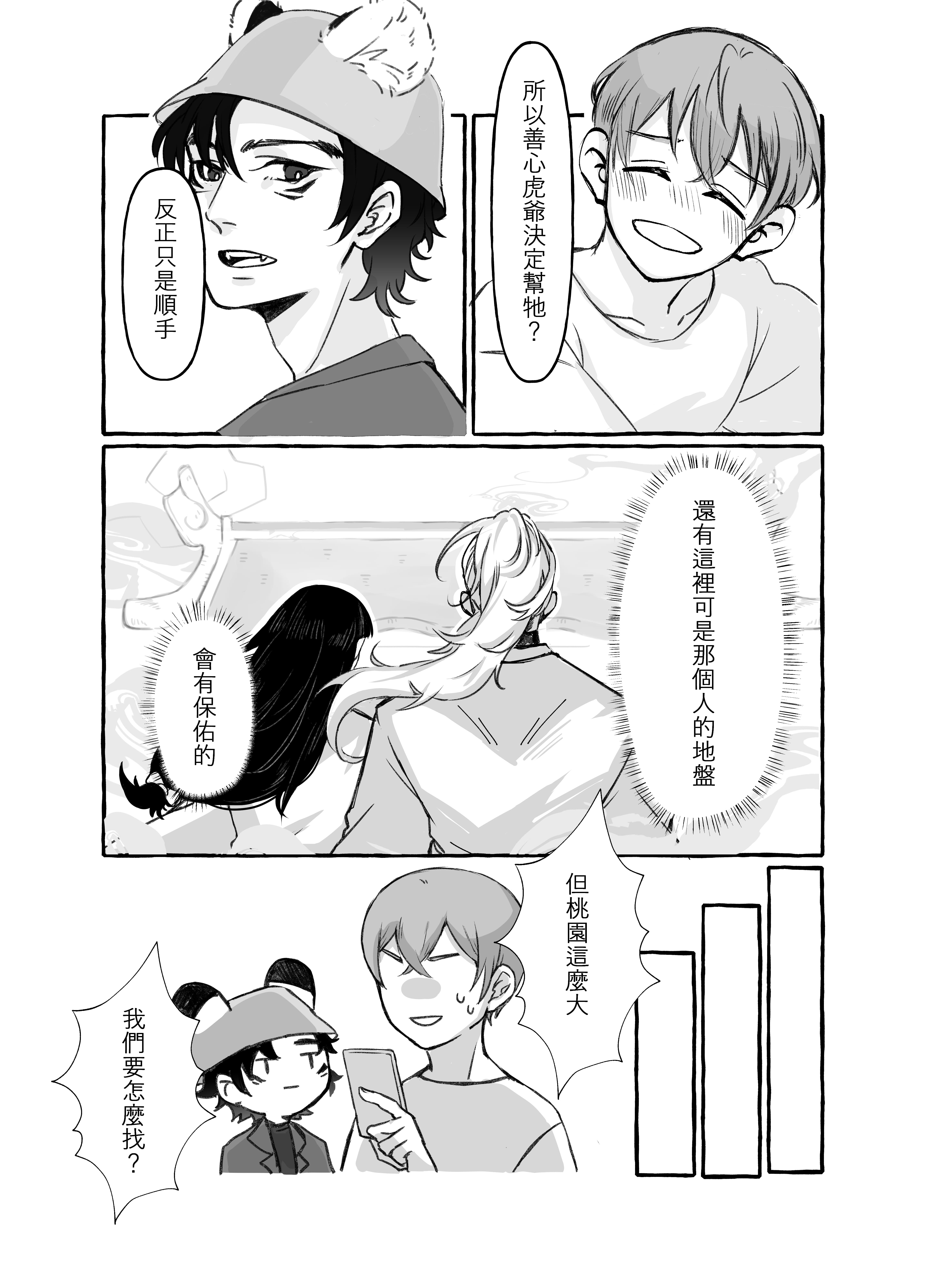 2024桃漫大賞_緣分_010