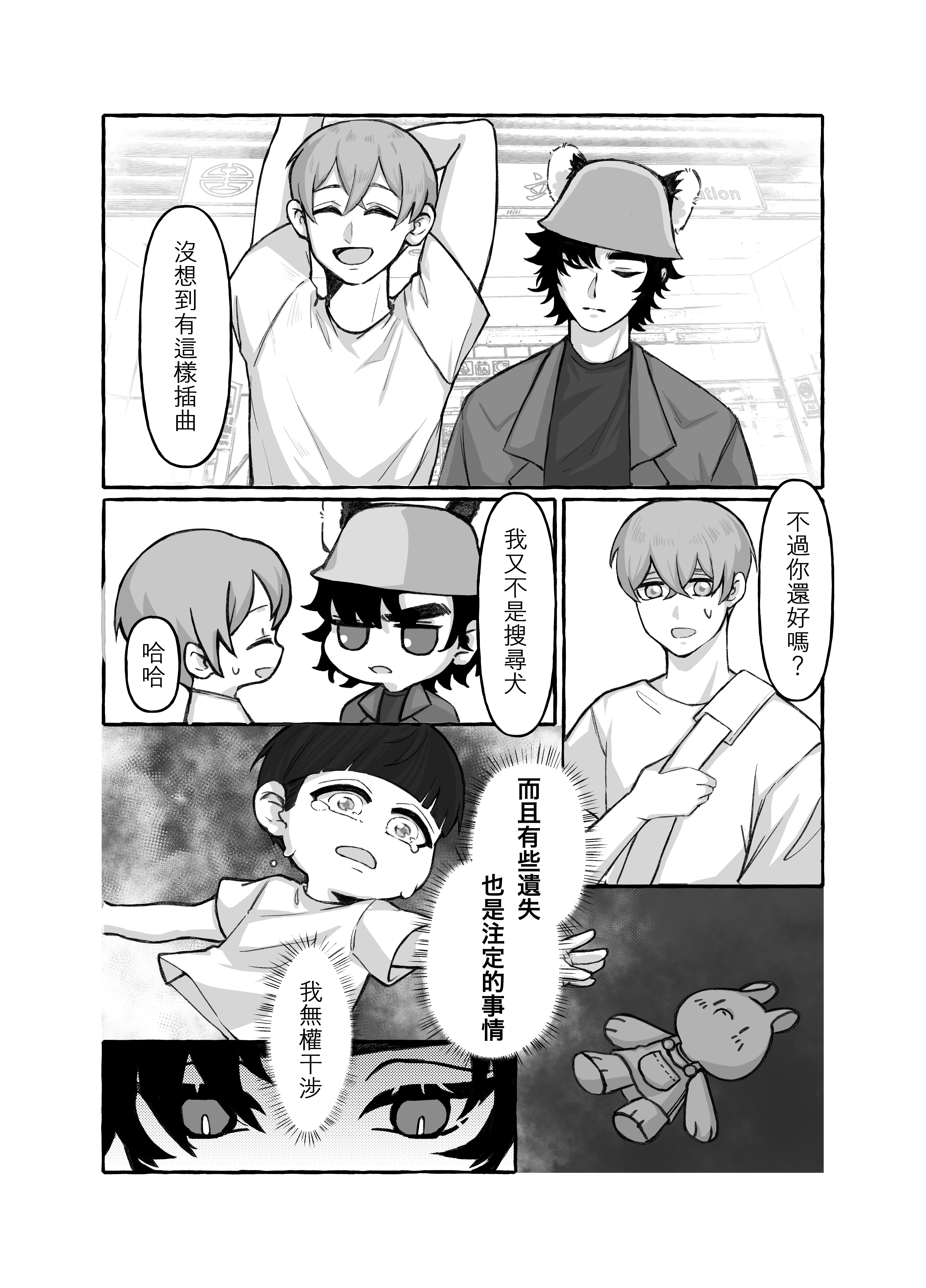 2024桃漫大賞_緣分_007