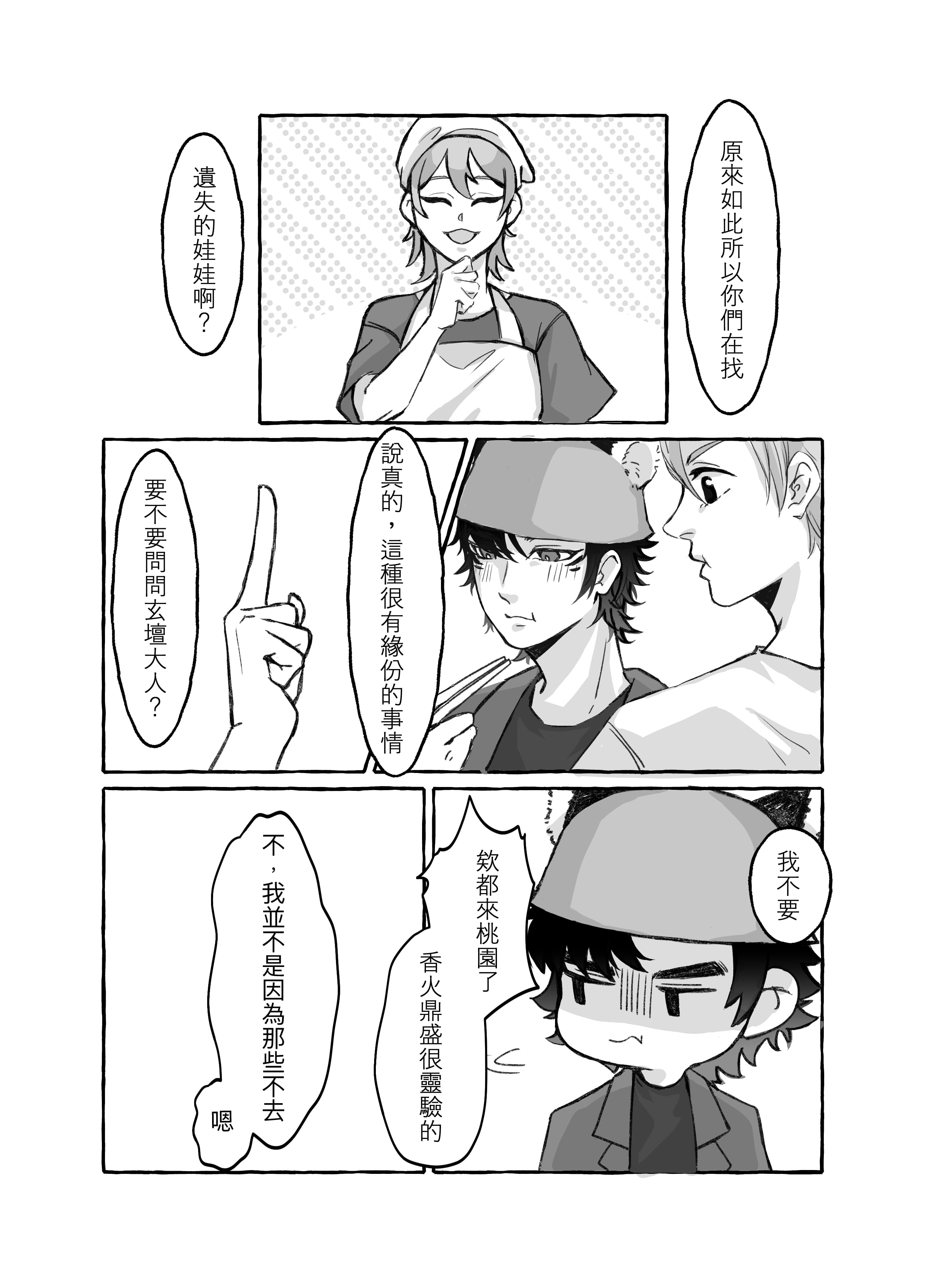 2024桃漫大賞_緣分_014