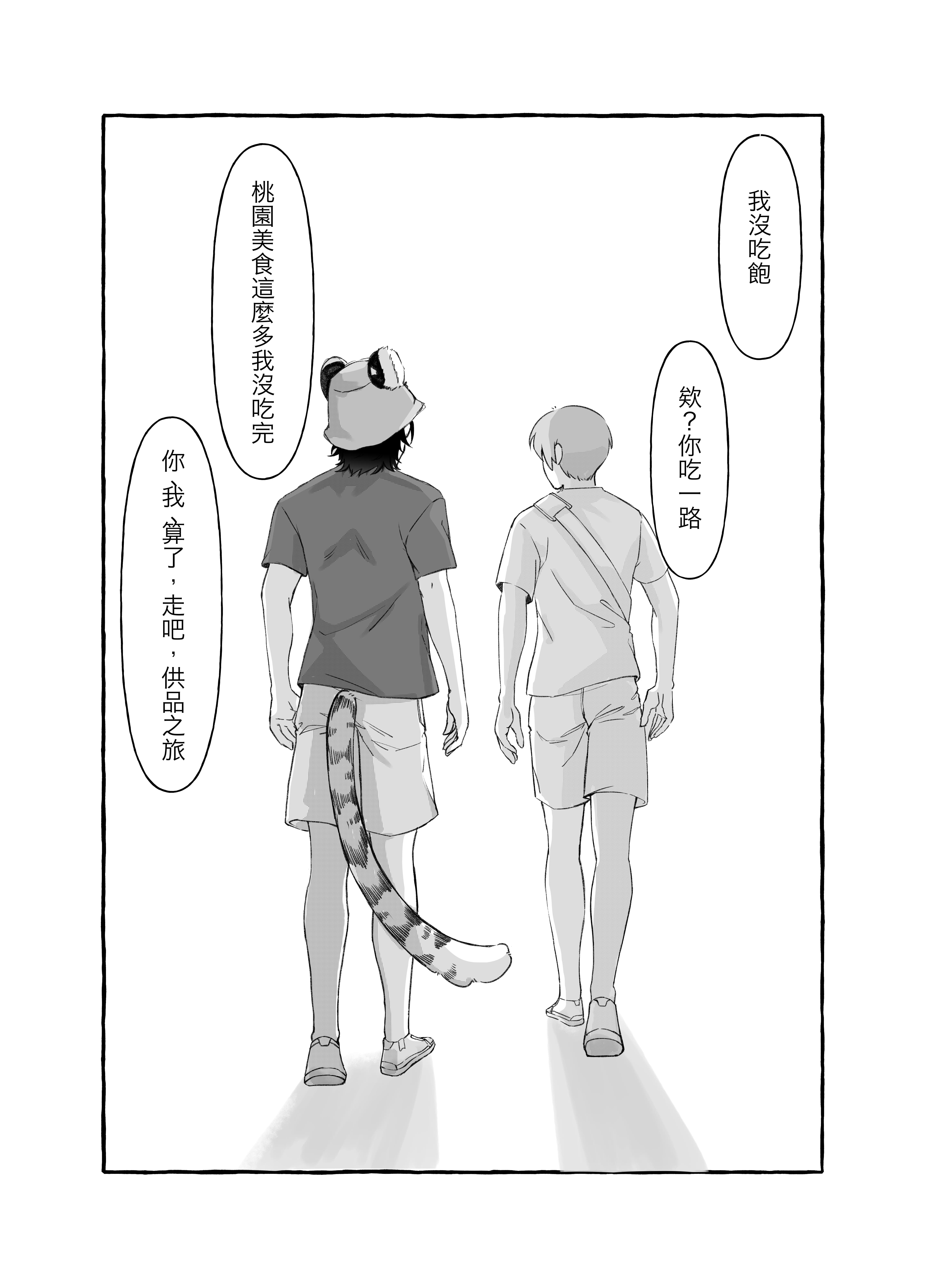 2024桃漫大賞_緣分_021
