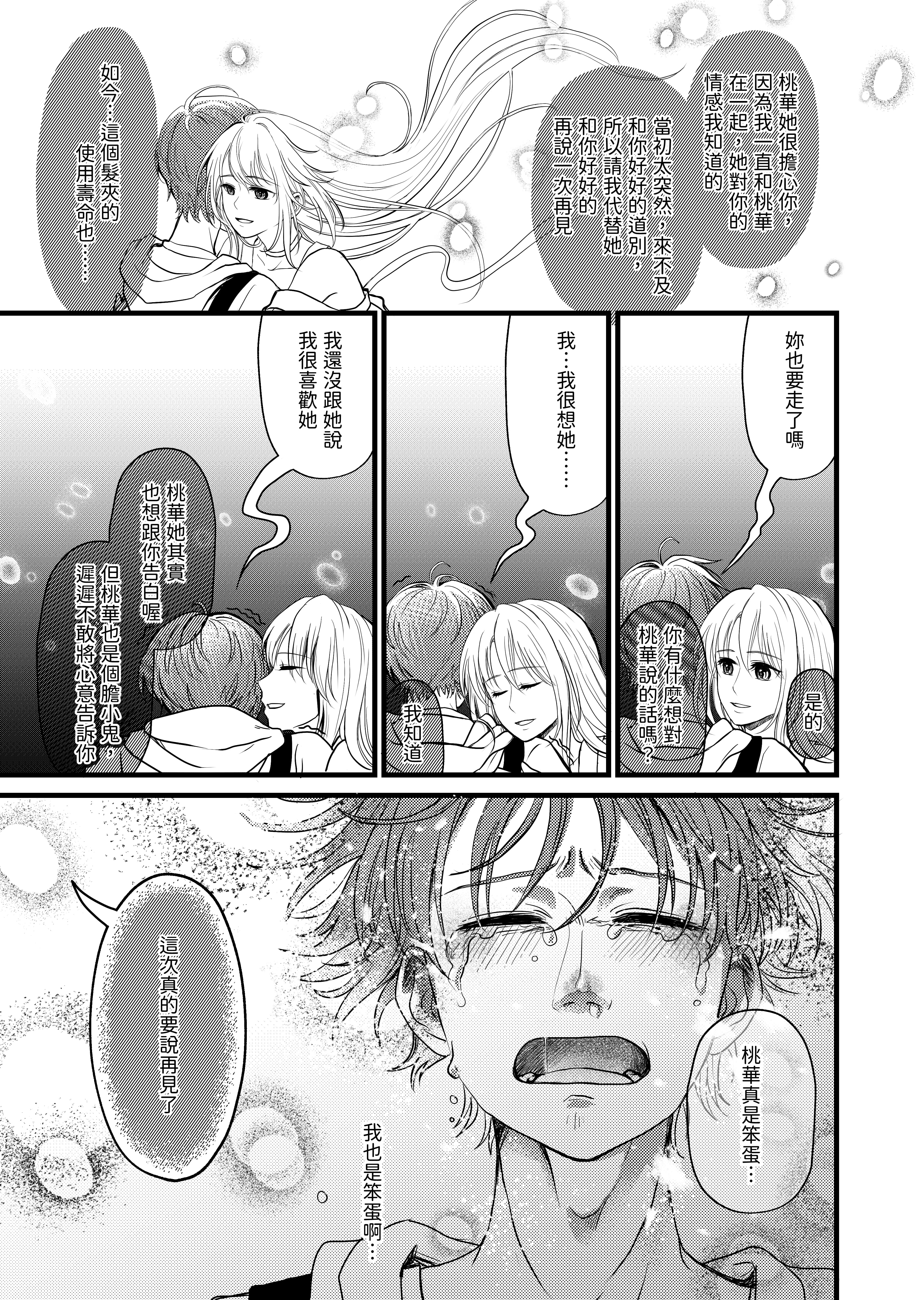 桃花雨_輸出_011