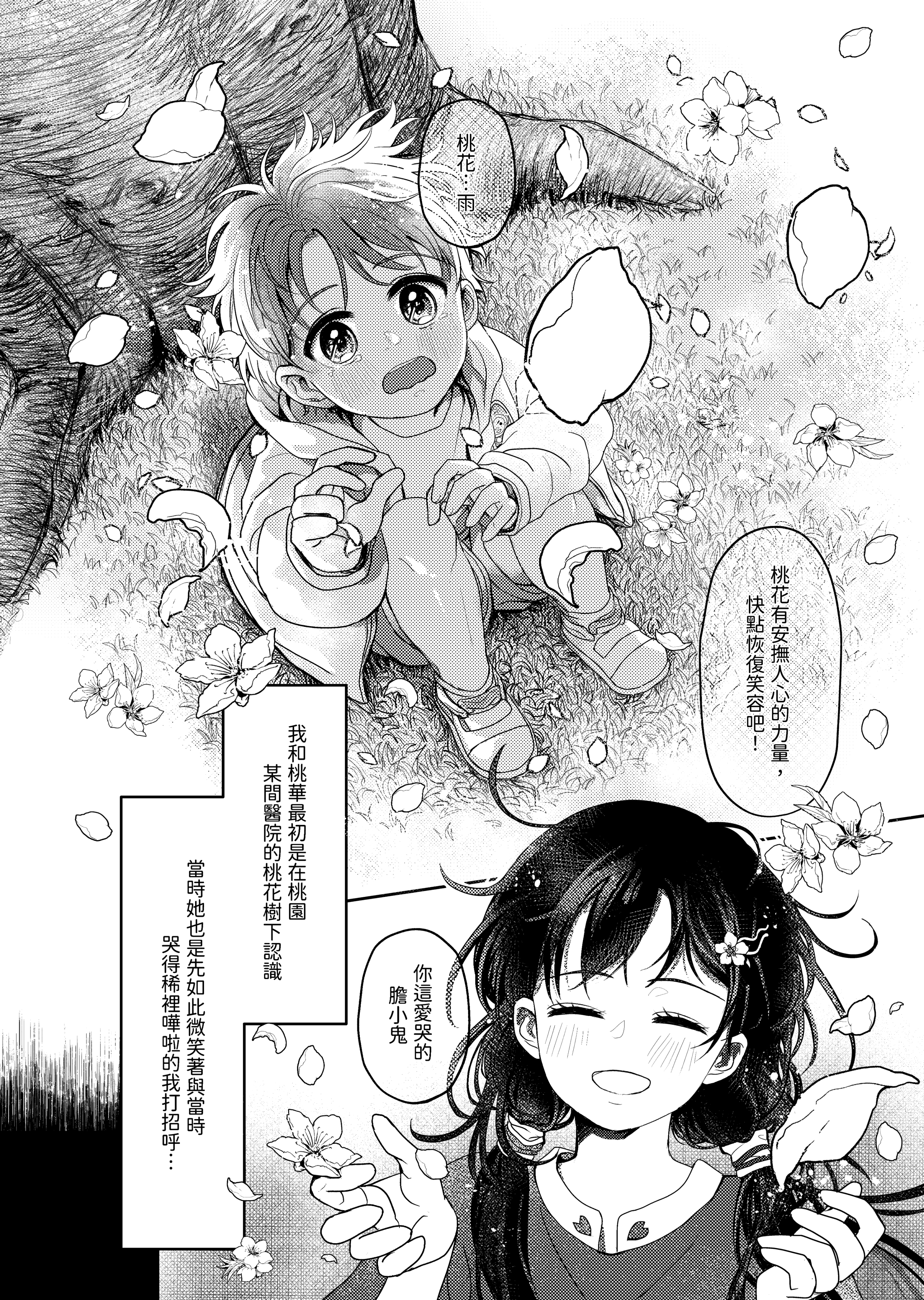 桃花雨_輸出_004