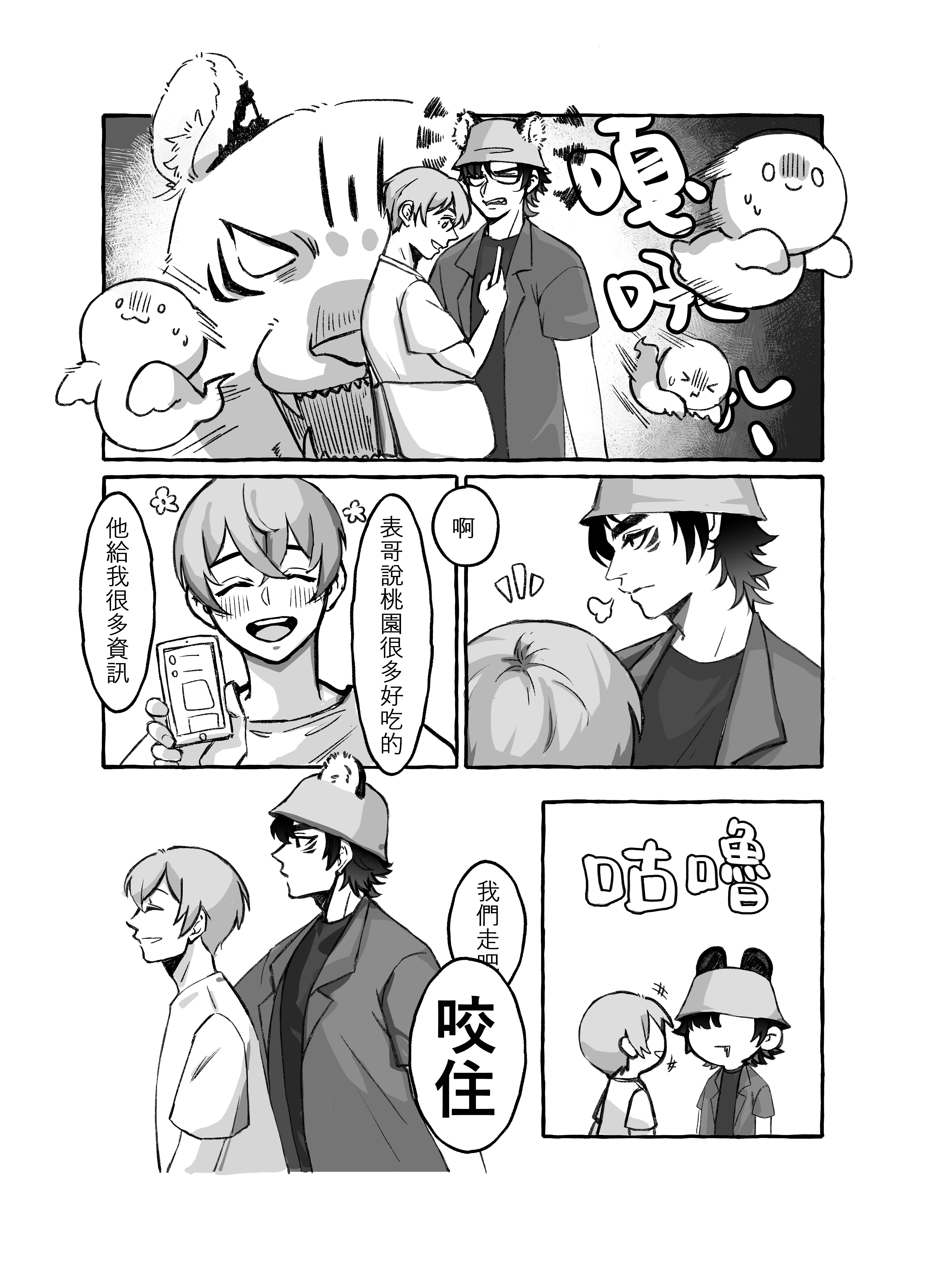 2024桃漫大賞_緣分_003
