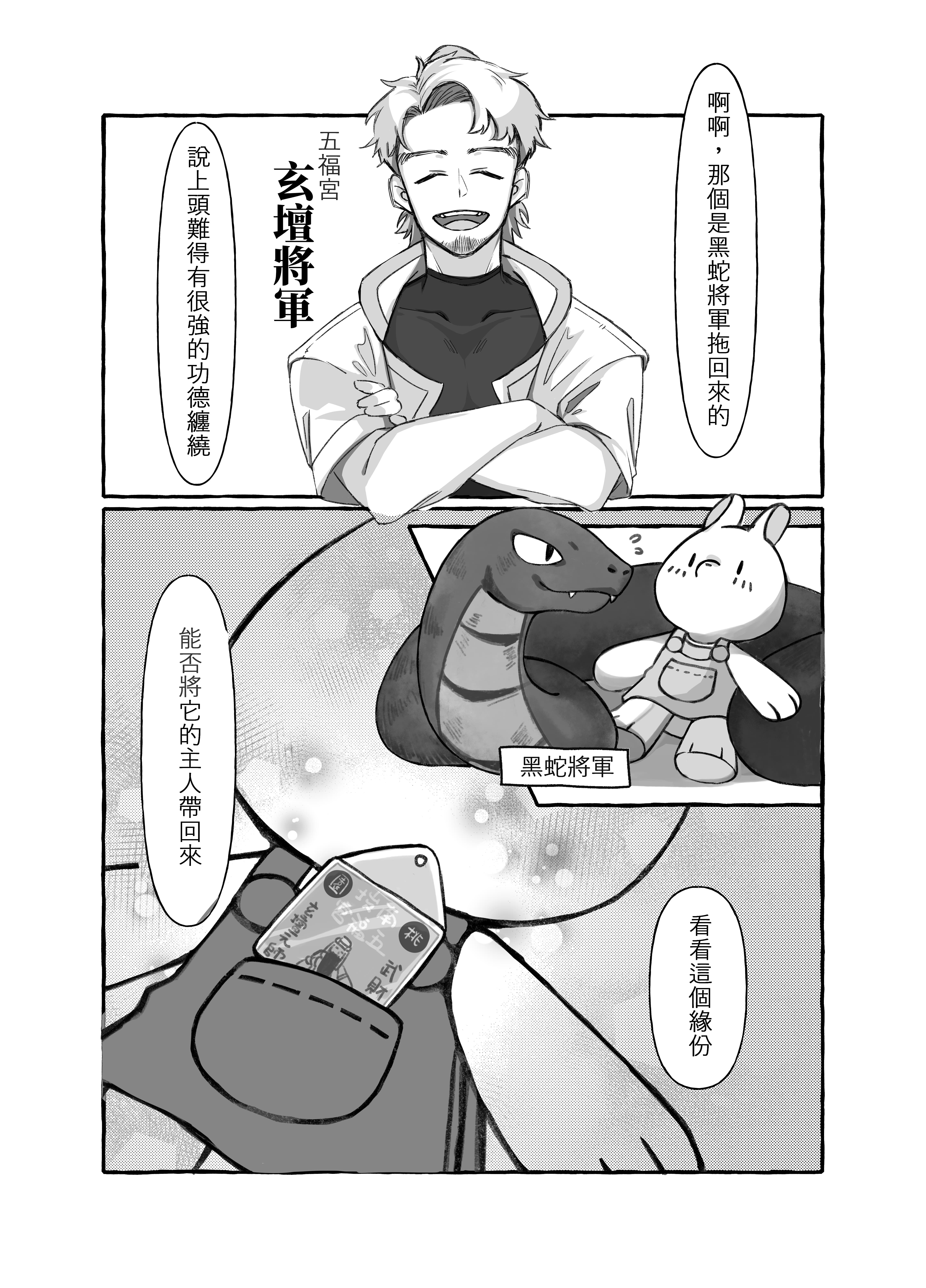 2024桃漫大賞_緣分_018