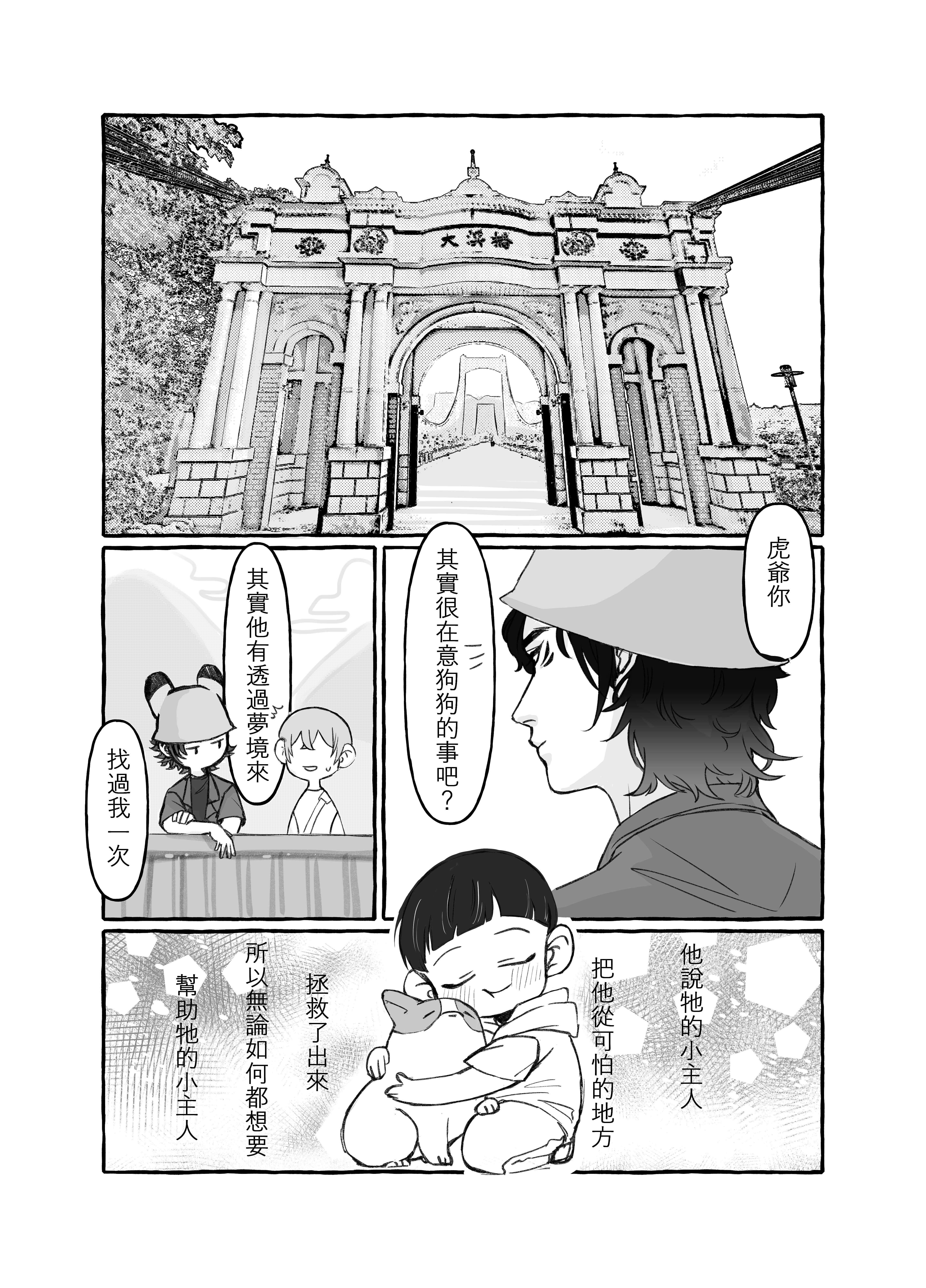 2024桃漫大賞_緣分_009