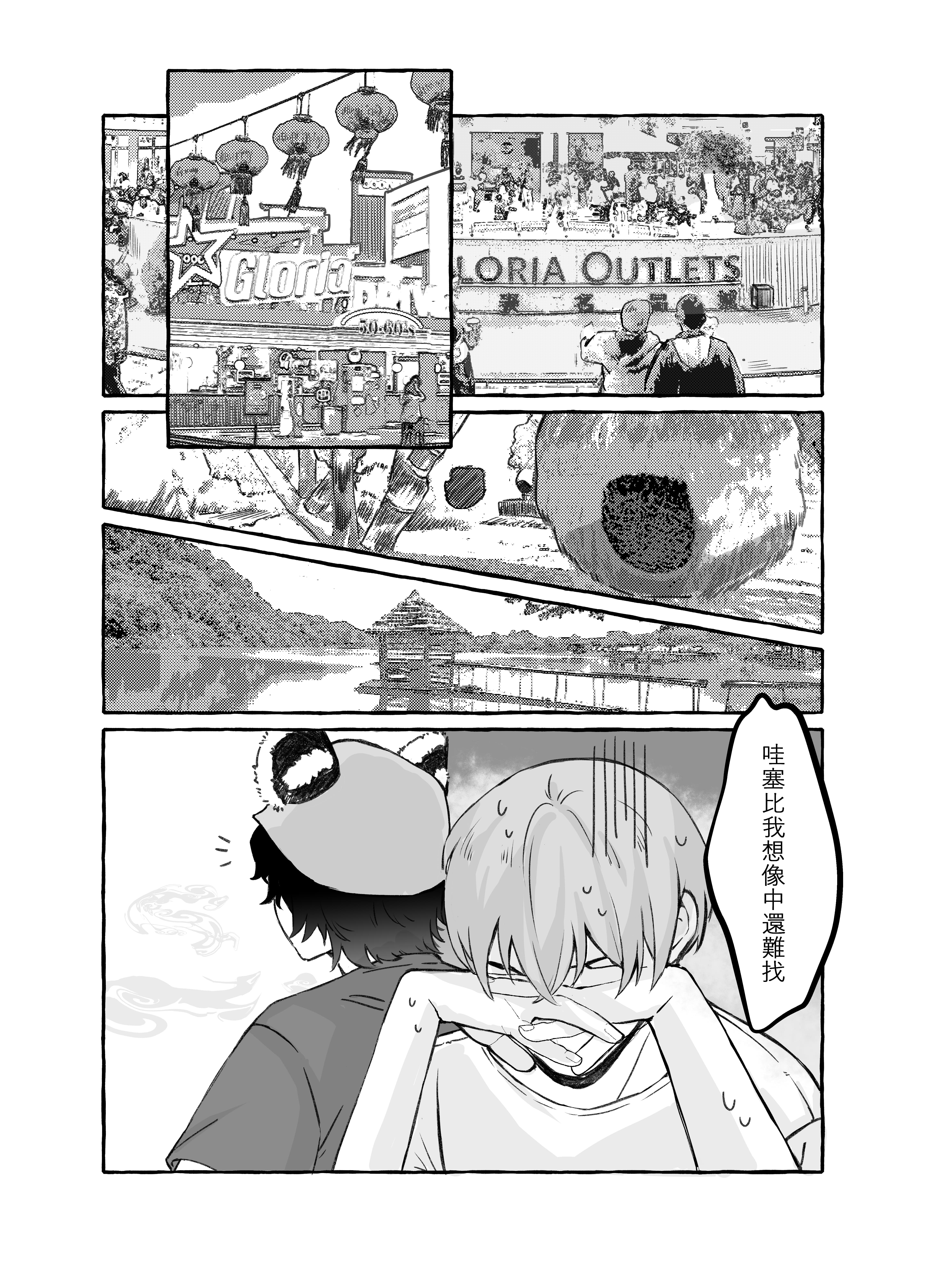2024桃漫大賞_緣分_012