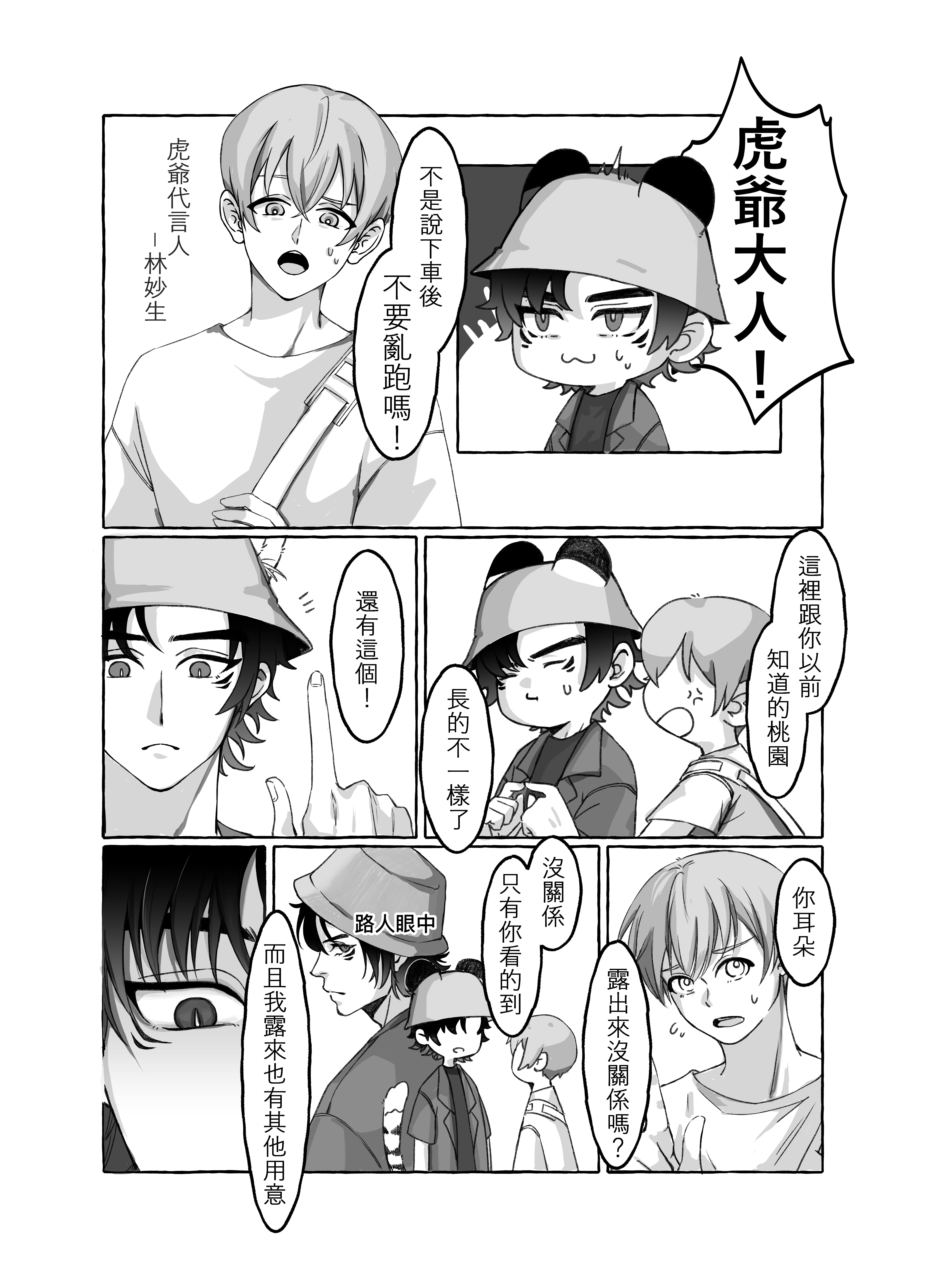 2024桃漫大賞_緣分_002