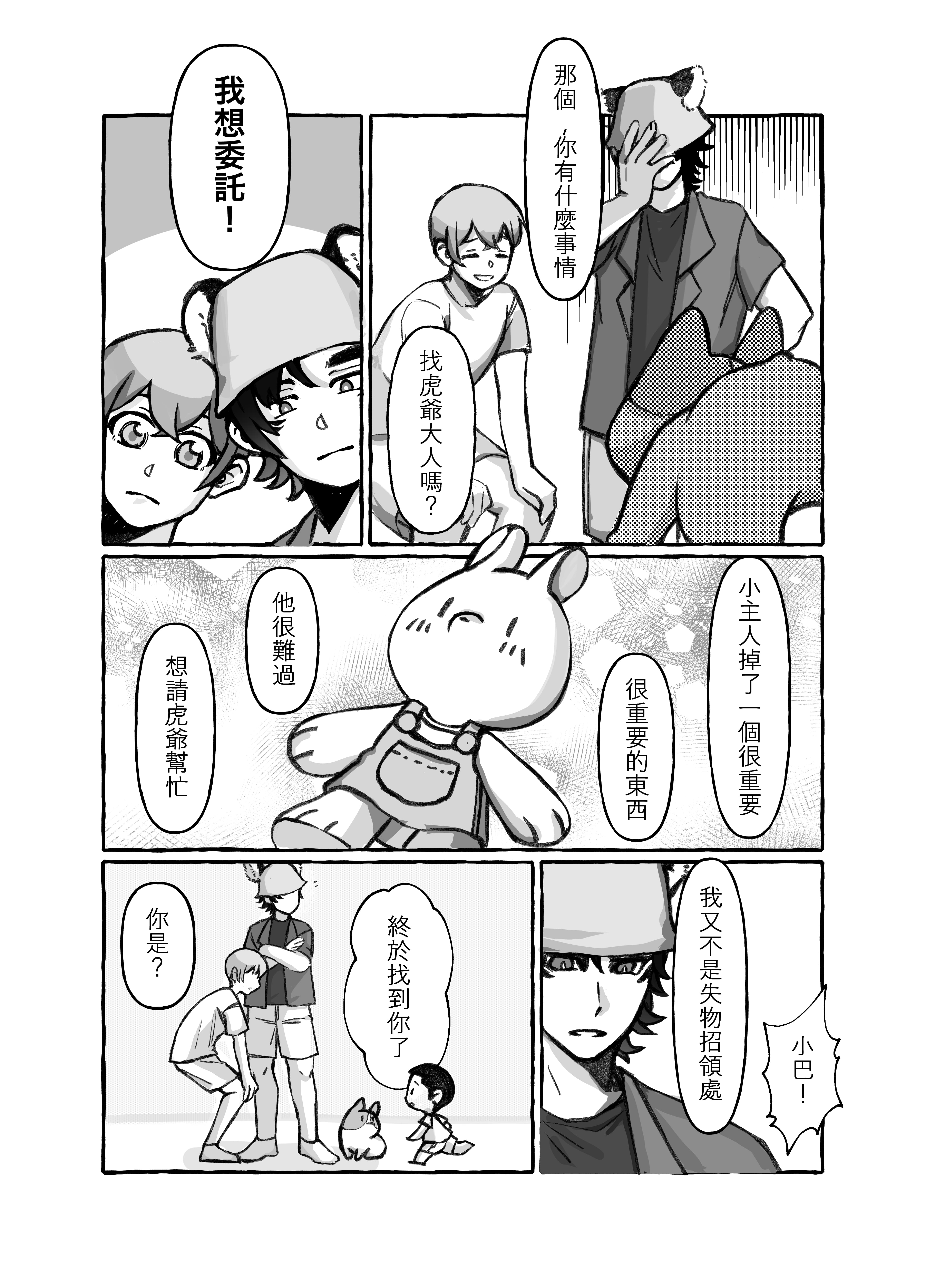 2024桃漫大賞_緣分_005