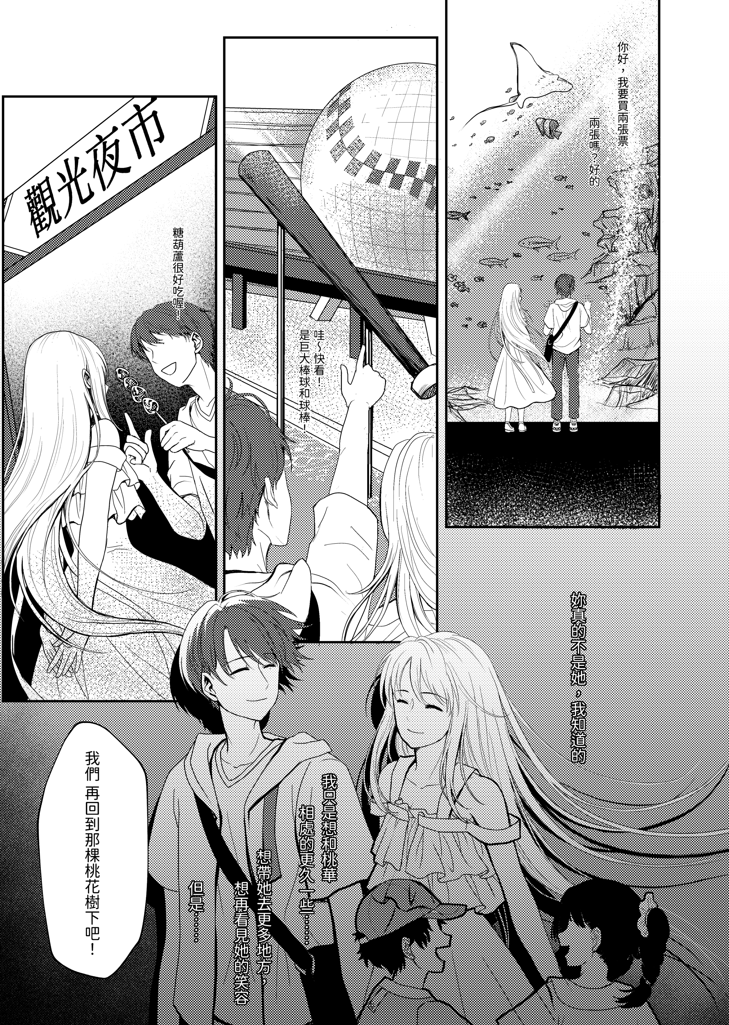 桃花雨_輸出_009