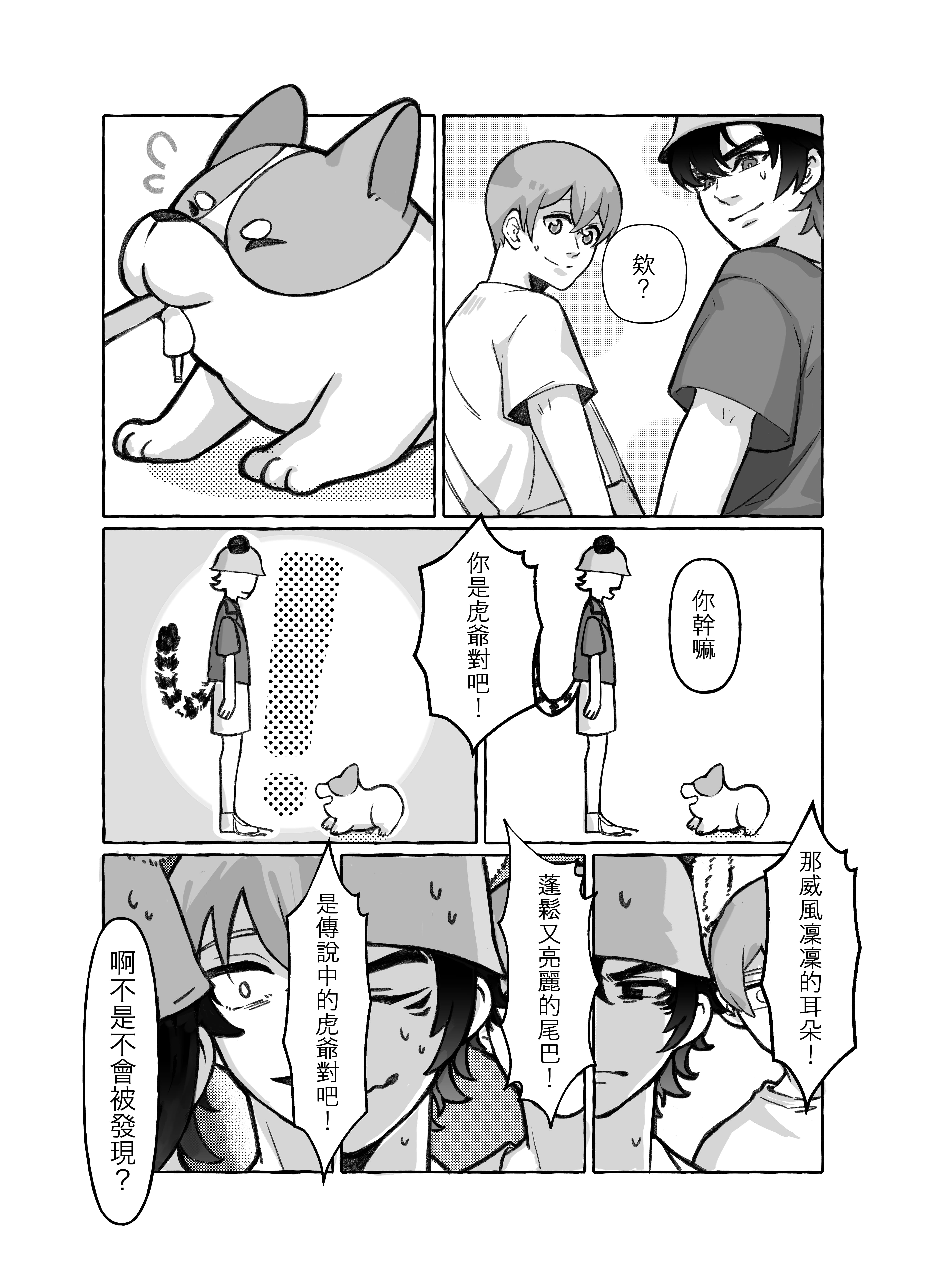2024桃漫大賞_緣分_004